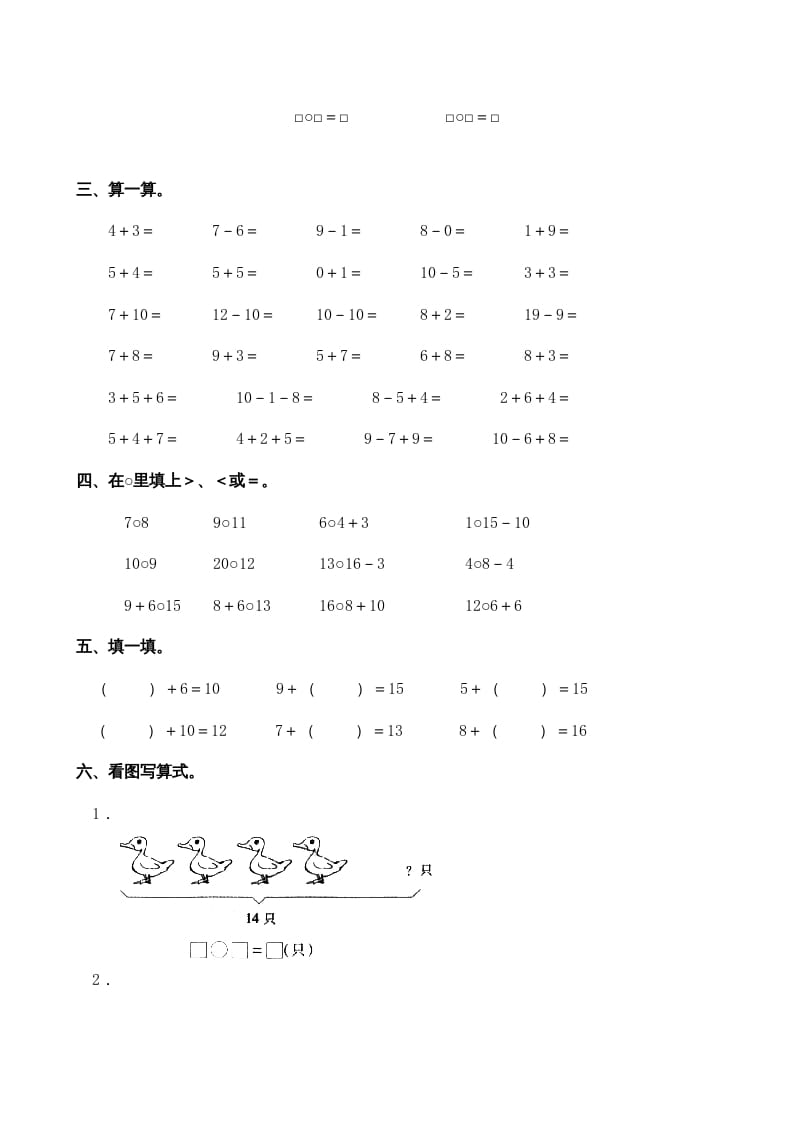 图片[2]-一年级数学上册期末测试卷3（苏教版）-淘课榜
