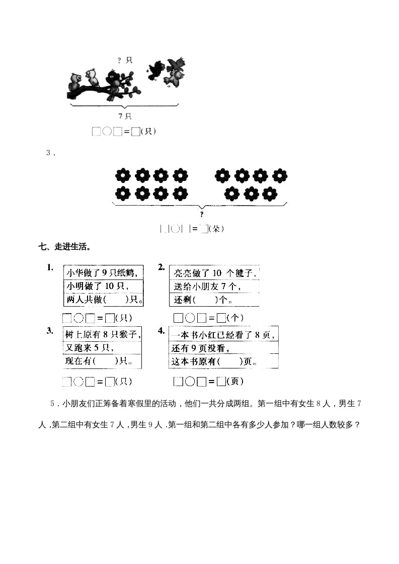图片[3]-一年级数学上册期末测试卷3（苏教版）-淘课榜