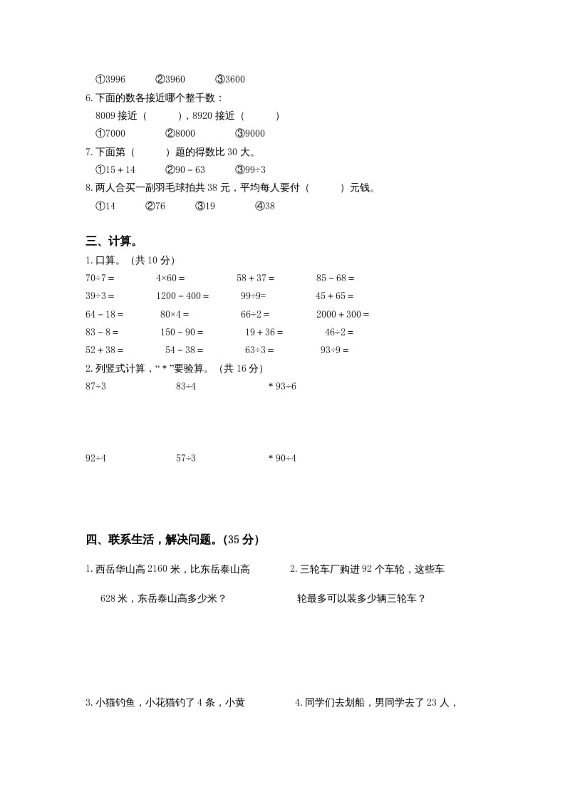 图片[2]-三年级数学上册期中测试卷(4)（苏教版）-淘课榜