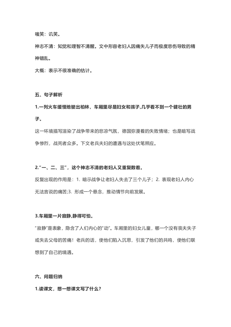图片[2]-六年级语文上册课文第15课《在柏林》（部编版）-淘课榜
