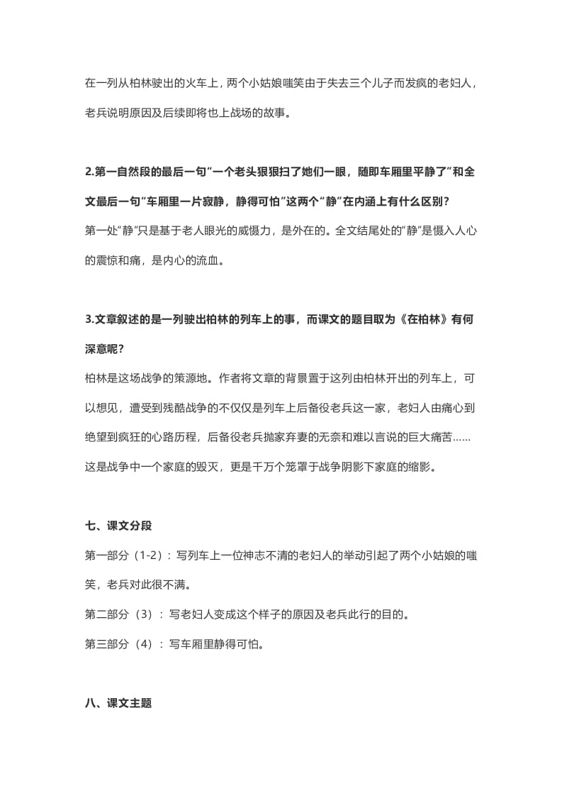图片[3]-六年级语文上册课文第15课《在柏林》（部编版）-淘课榜