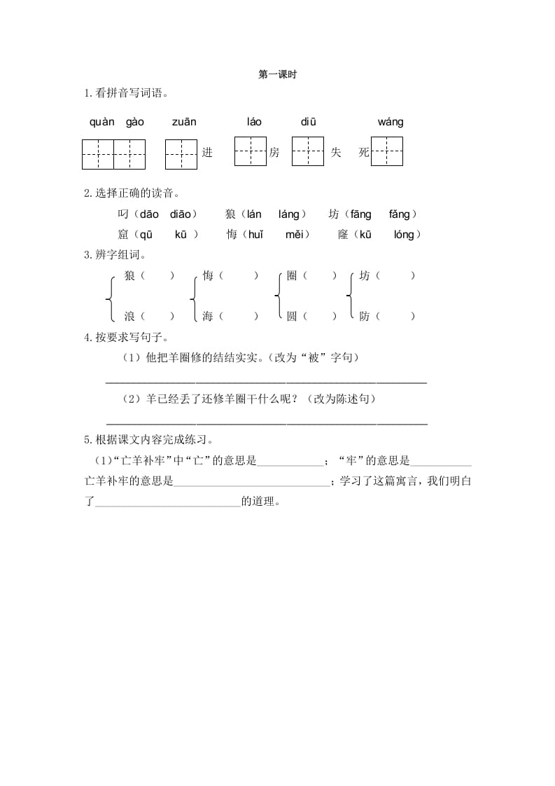 二年级语文下册12寓言二则第一课时-淘课榜