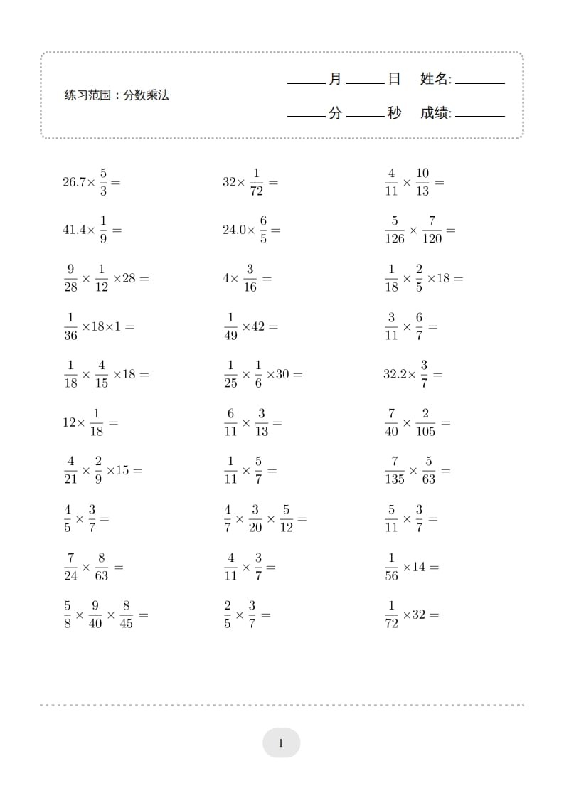 六年级数学上册▲口算题（分数乘法）连打版（人教版）-淘课榜