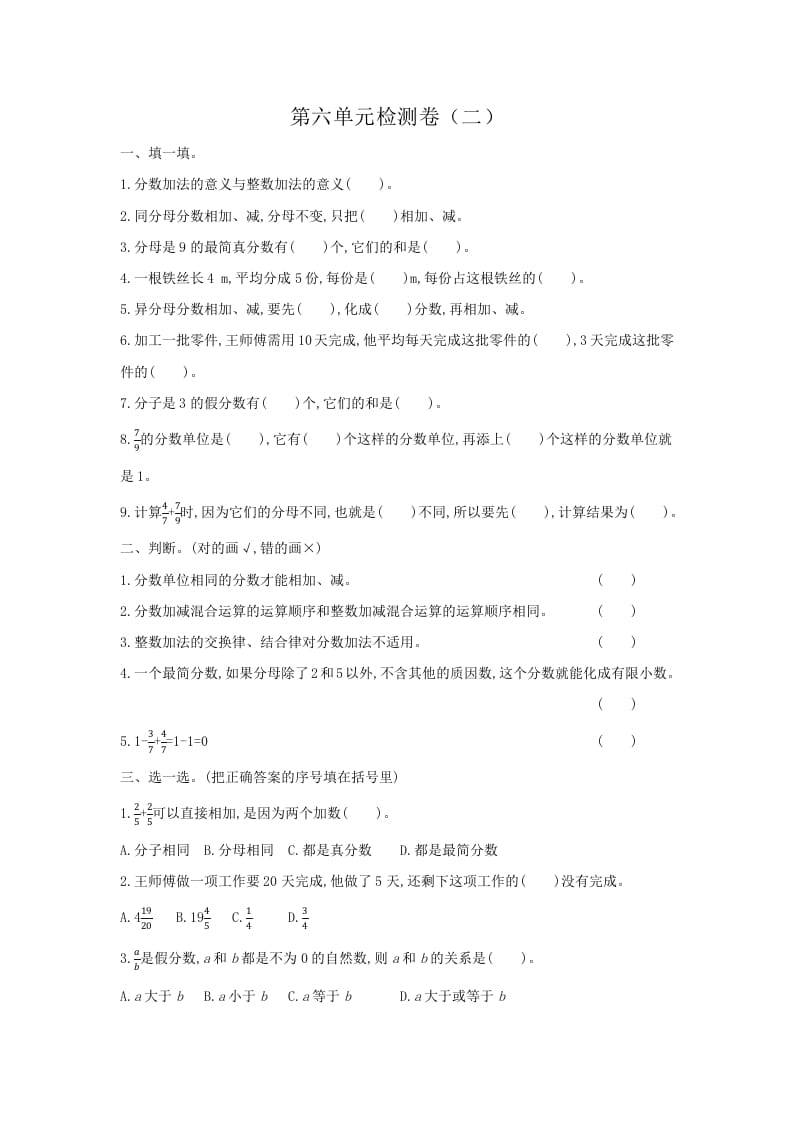 五年级数学下册第六单元检测卷（二）-淘课榜