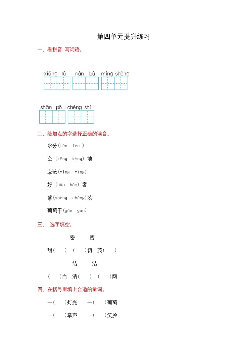 二年级语文上册第四单元提升练习（部编）-淘课榜