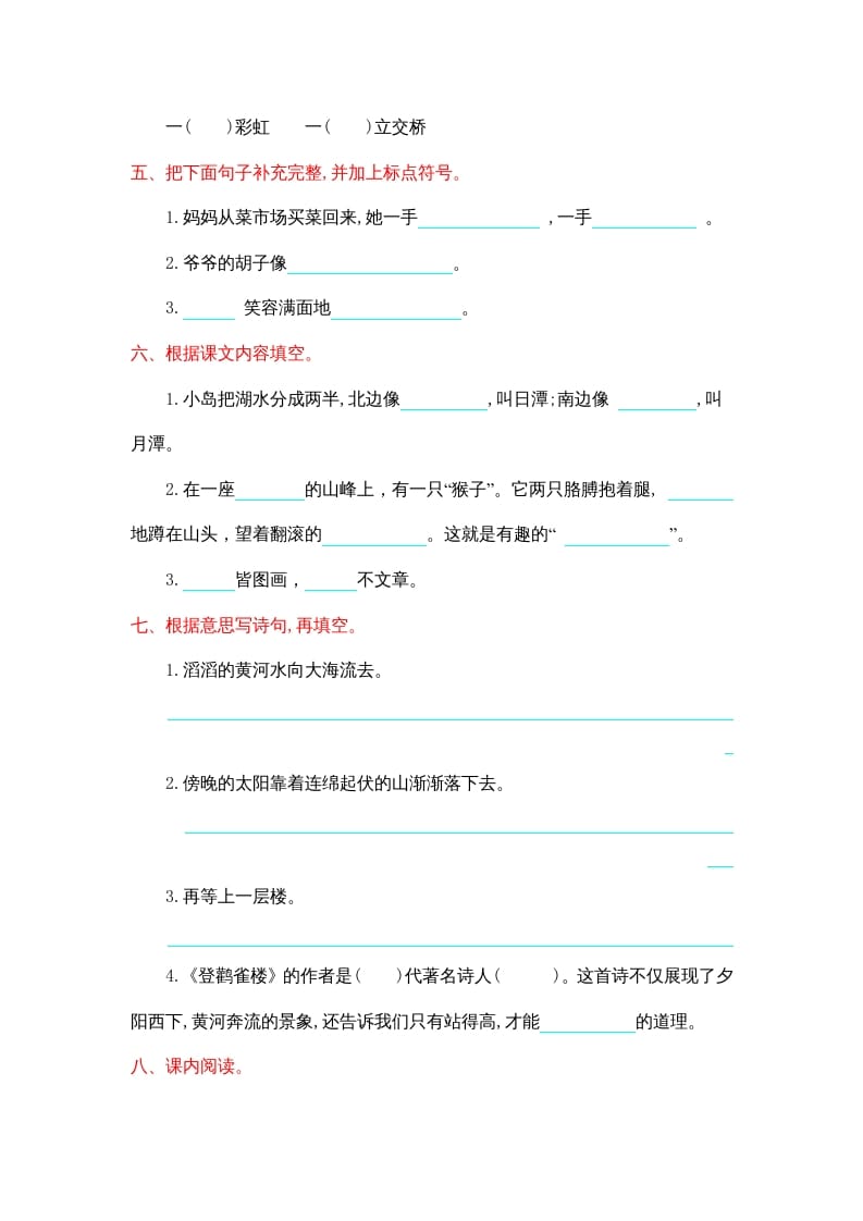 图片[2]-二年级语文上册第四单元提升练习（部编）-淘课榜