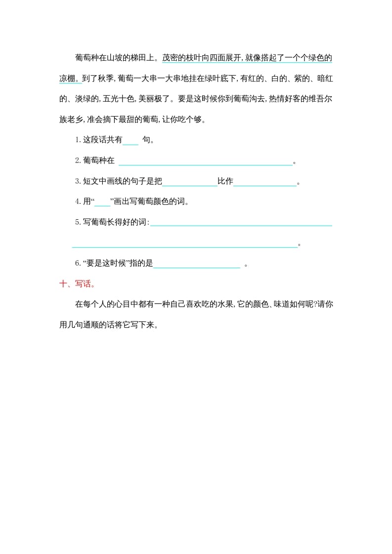 图片[3]-二年级语文上册第四单元提升练习（部编）-淘课榜