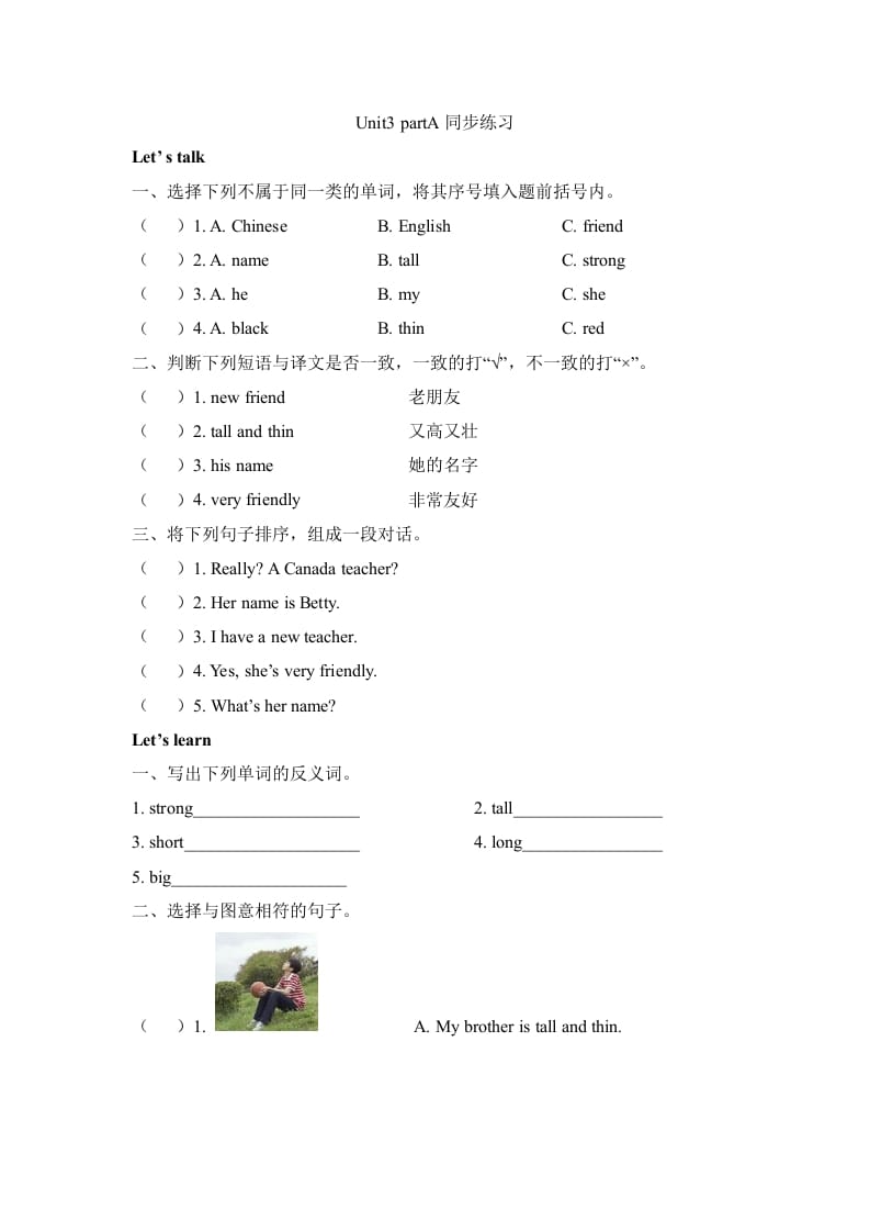 四年级英语上册Unit3__partA同步练习（人教版一起点）-淘课榜