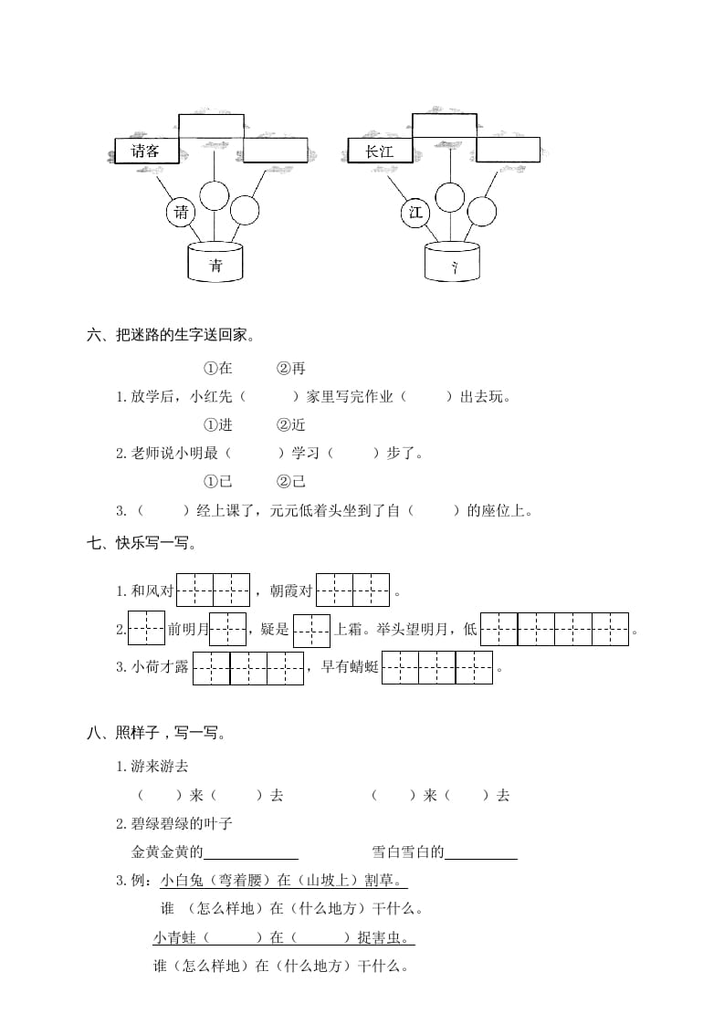 图片[2]-一年级语文下册期末试卷8-淘课榜