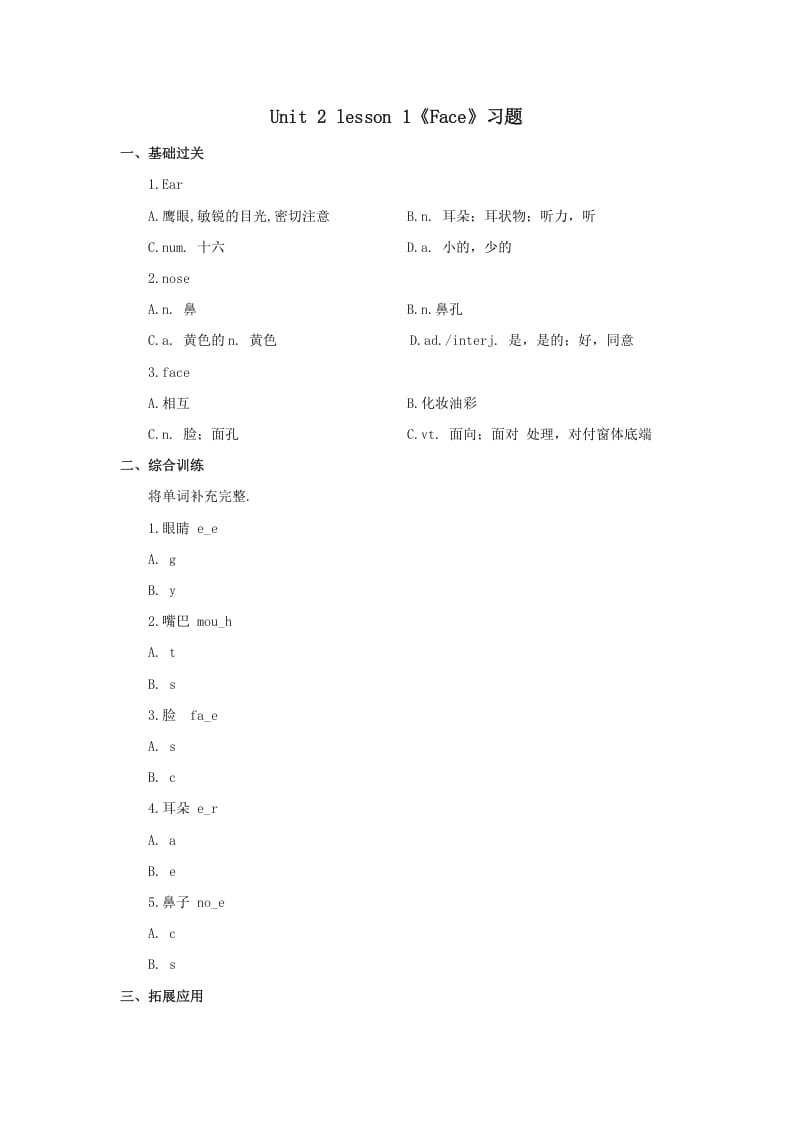 一年级英语上册Face习题1（人教一起点）-淘课榜