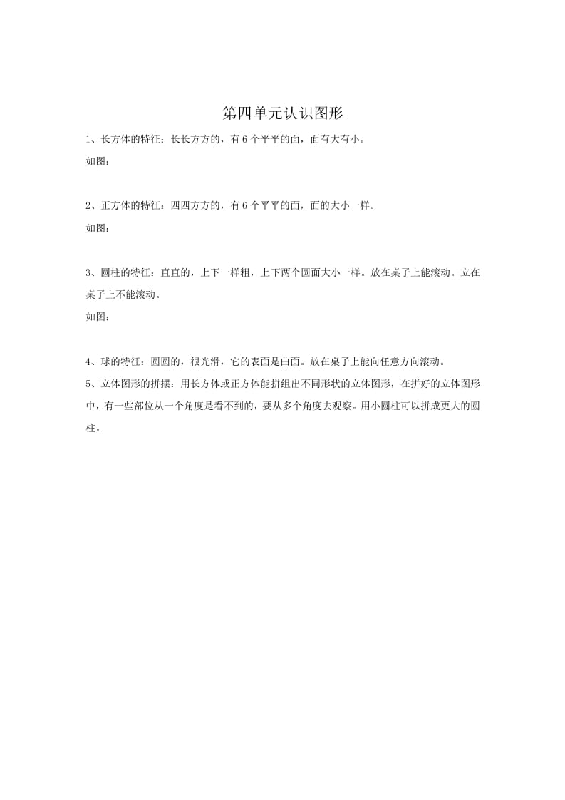 一年级数学上册第4单元归纳总结（人教版）-淘课榜