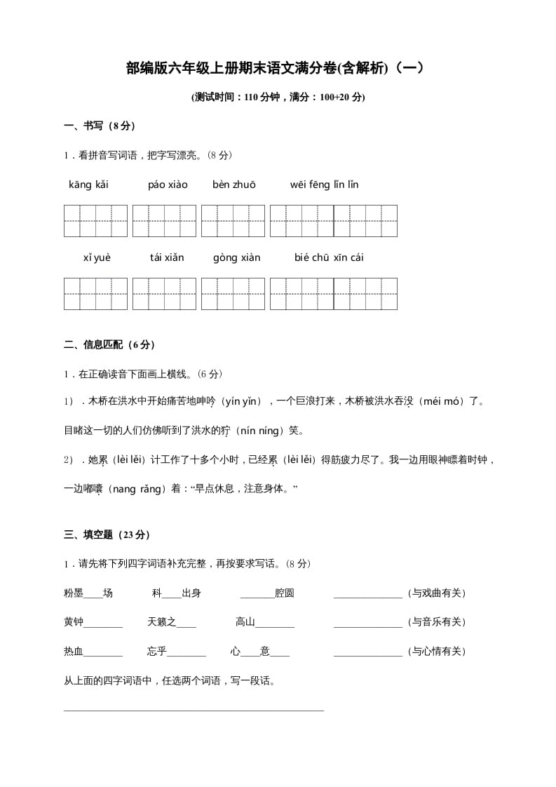六年级语文上册（期末测试卷）(9)（部编版）-淘课榜