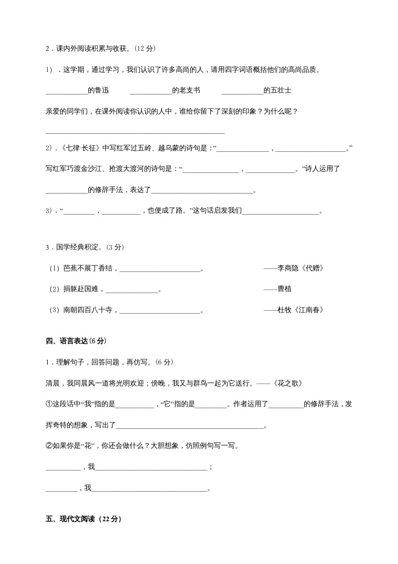 图片[2]-六年级语文上册（期末测试卷）(9)（部编版）-淘课榜