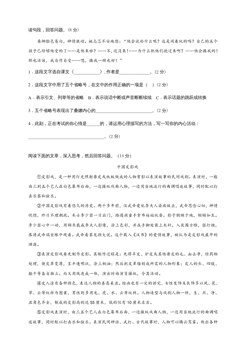 图片[3]-六年级语文上册（期末测试卷）(9)（部编版）-淘课榜