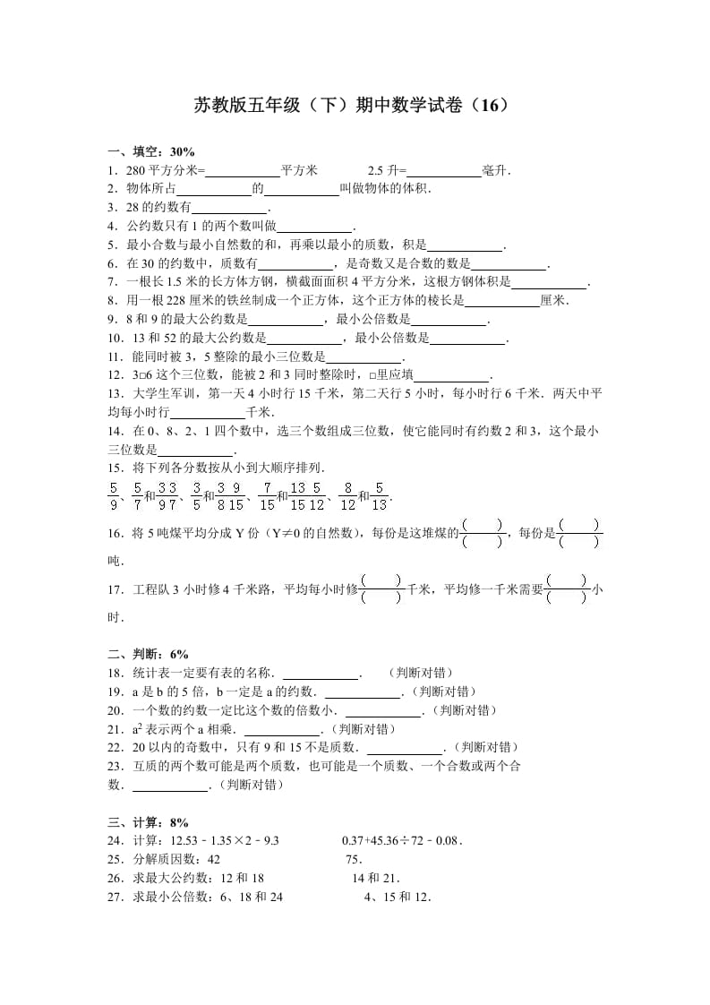 五年级数学下册苏教版下学期期中测试卷7-淘课榜