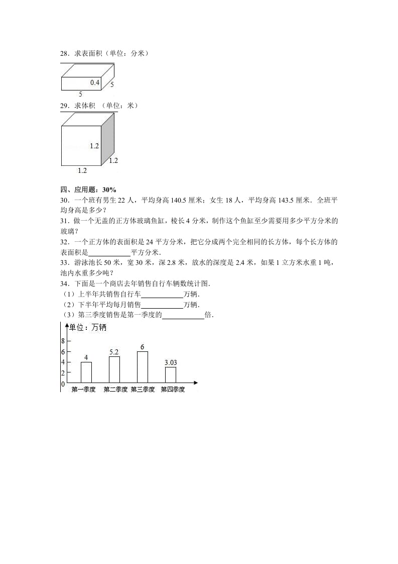 图片[2]-五年级数学下册苏教版下学期期中测试卷7-淘课榜