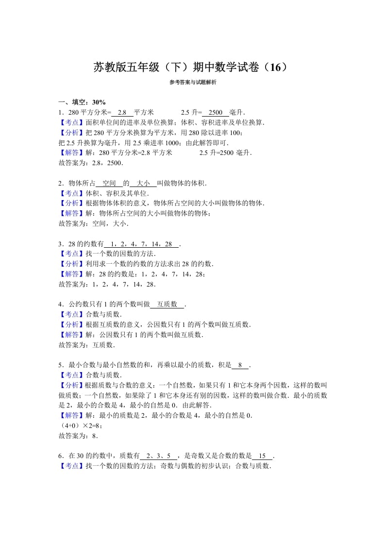 图片[3]-五年级数学下册苏教版下学期期中测试卷7-淘课榜