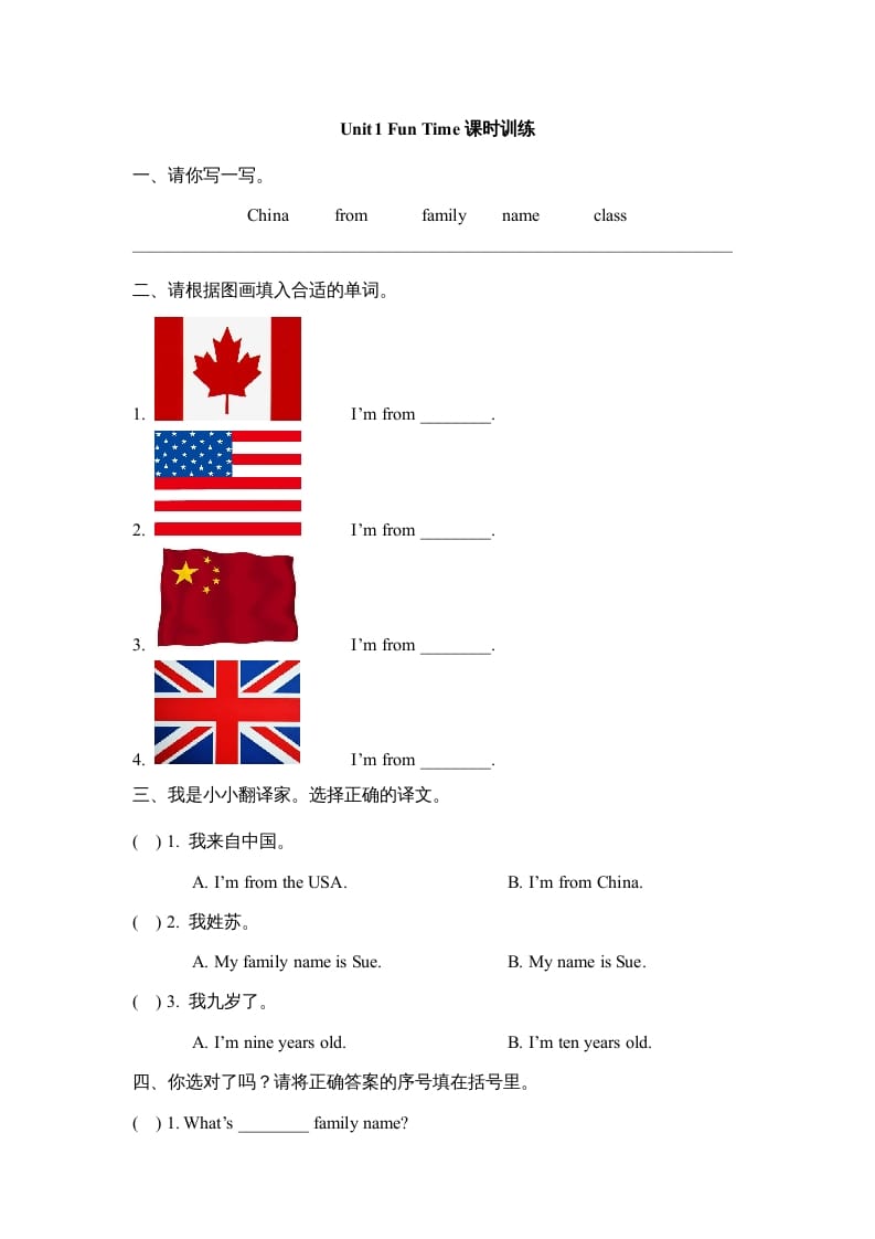 三年级英语上册Unit1_Fun_Time课时训练（人教版一起点）-淘课榜