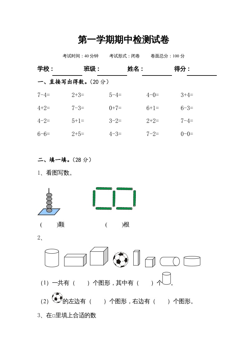 一年级数学上册期中测试卷1（苏教版）-淘课榜