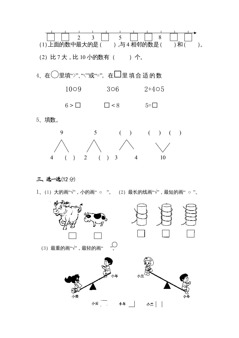 图片[2]-一年级数学上册期中测试卷1（苏教版）-淘课榜