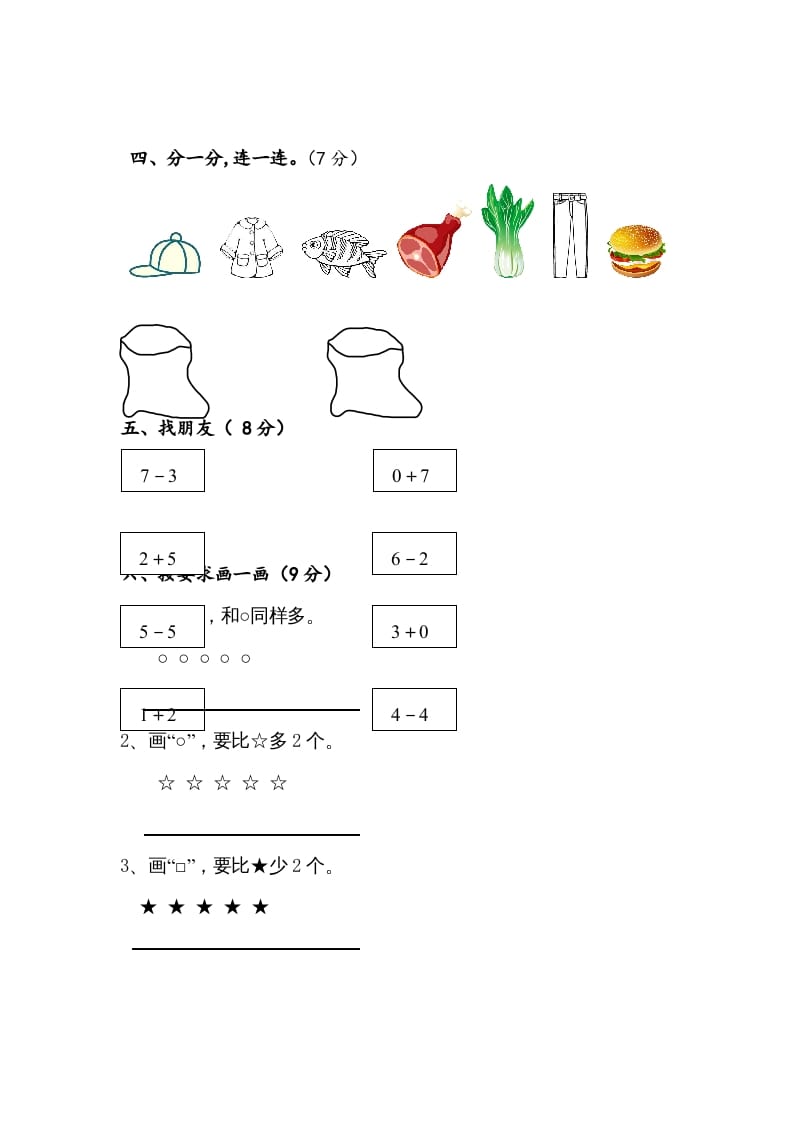 图片[3]-一年级数学上册期中测试卷1（苏教版）-淘课榜