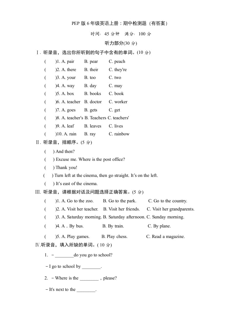 六年级英语上册期末测试卷2（人教版PEP）-淘课榜