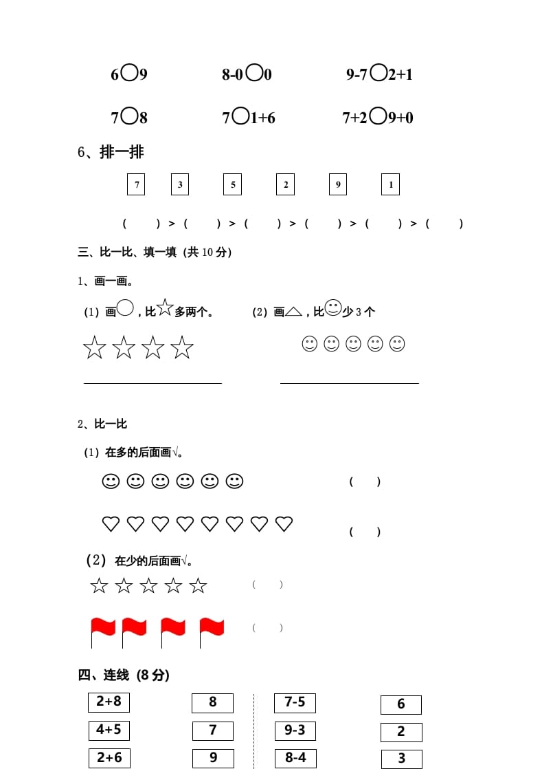 图片[2]-一年级数学上册新小学一年数学上册期中试卷3（人教版）-淘课榜
