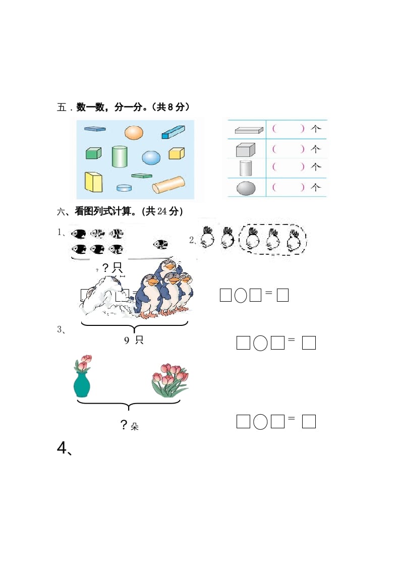 图片[3]-一年级数学上册新小学一年数学上册期中试卷3（人教版）-淘课榜
