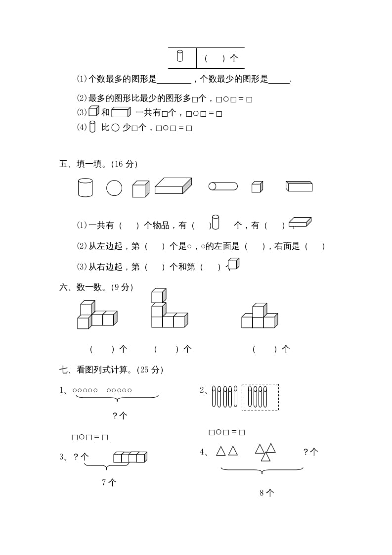 图片[2]-一年级数学上册第六单元质量检测（人教版）-淘课榜