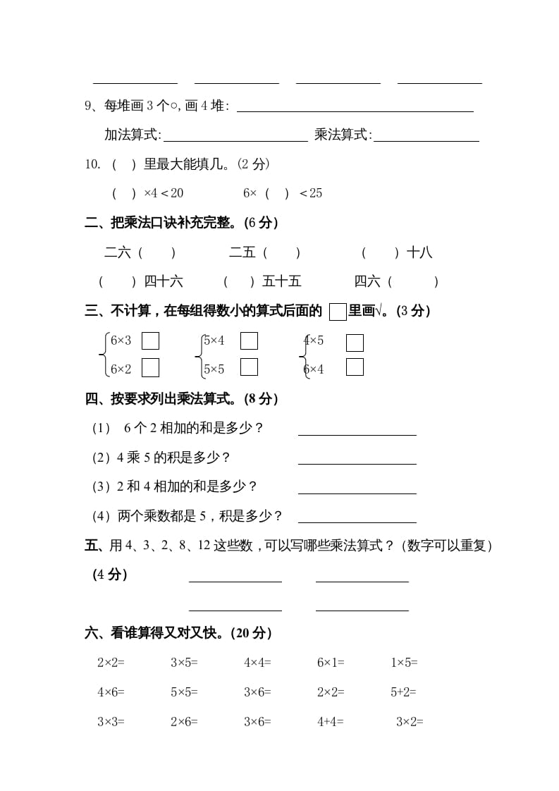 图片[2]-二年级数学上册复习测试一（苏教版）-淘课榜