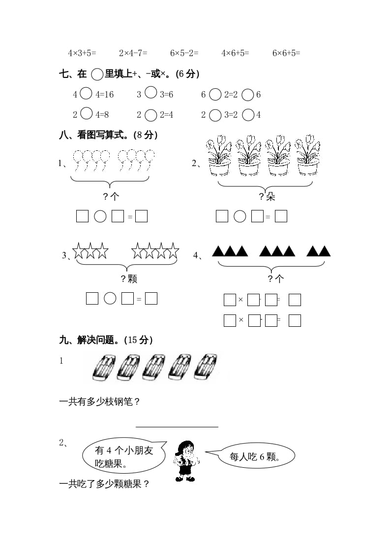图片[3]-二年级数学上册复习测试一（苏教版）-淘课榜