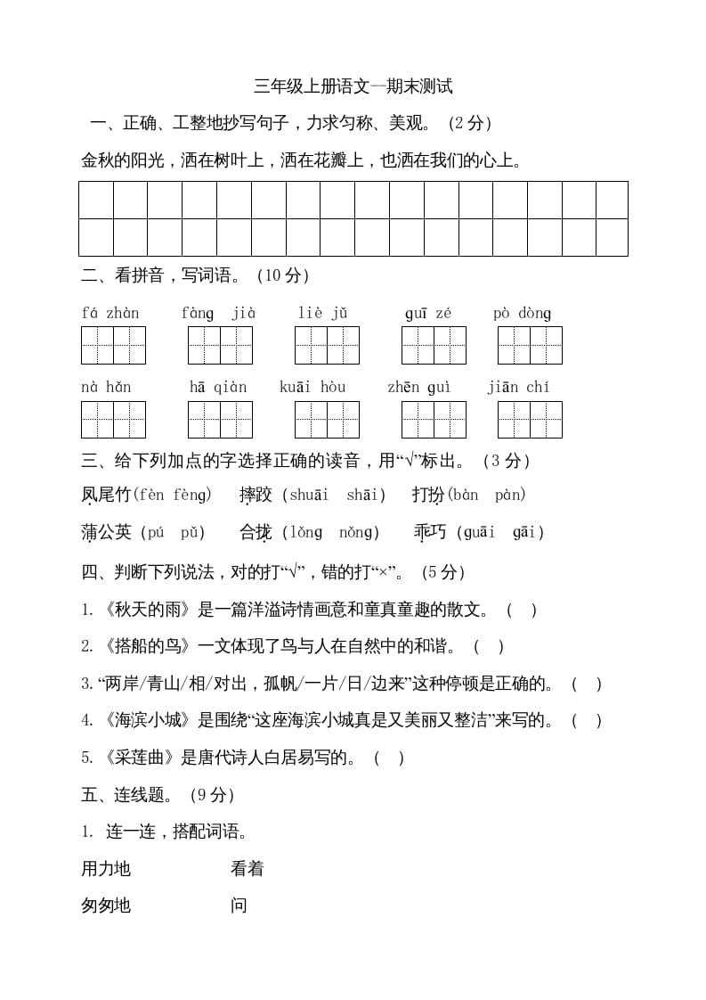 三年级语文上册（期末测试题）版(13)（部编版）-淘课榜