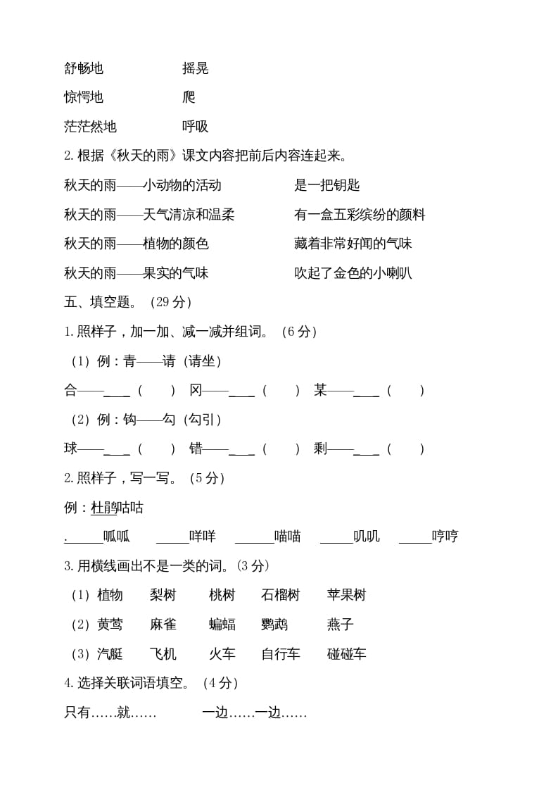 图片[2]-三年级语文上册（期末测试题）版(13)（部编版）-淘课榜