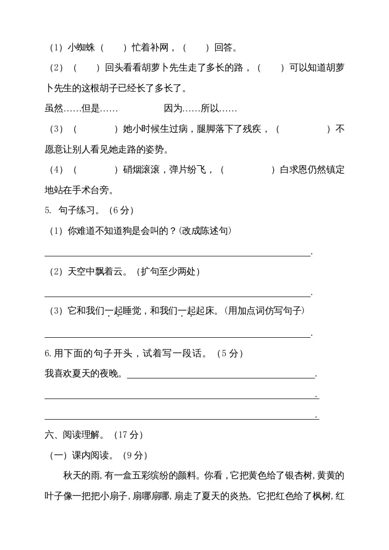 图片[3]-三年级语文上册（期末测试题）版(13)（部编版）-淘课榜