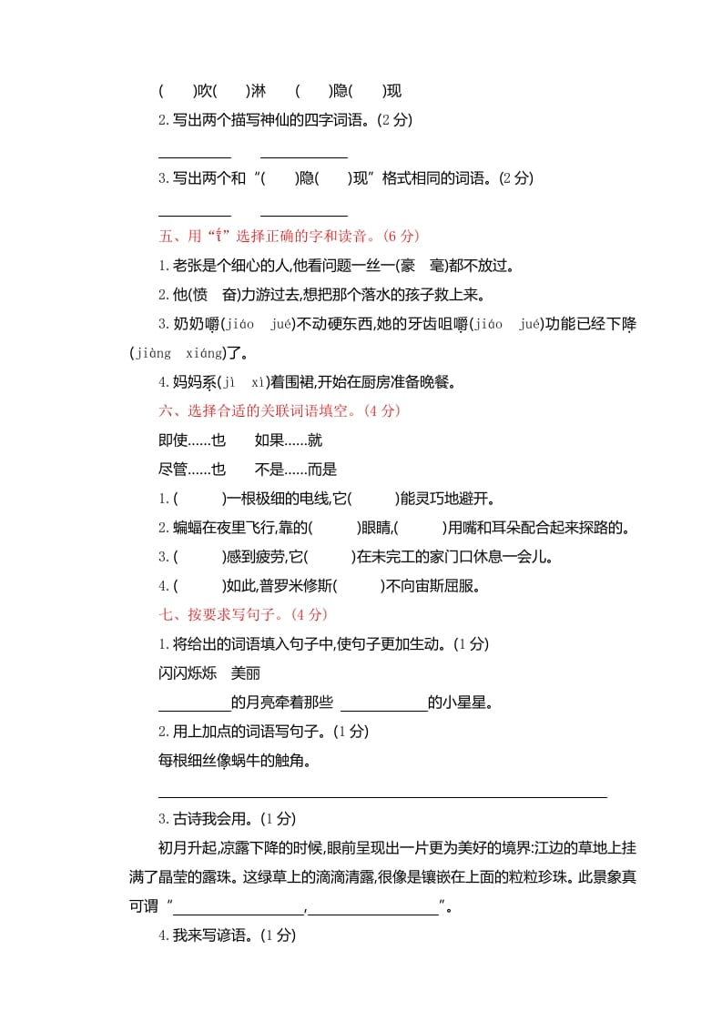 图片[2]-四年级语文上册期中精选卷（四）-淘课榜