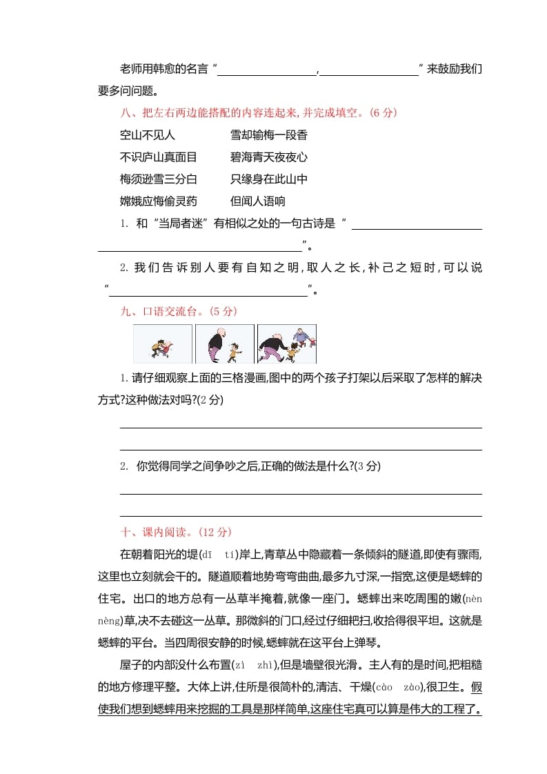 图片[3]-四年级语文上册期中精选卷（四）-淘课榜