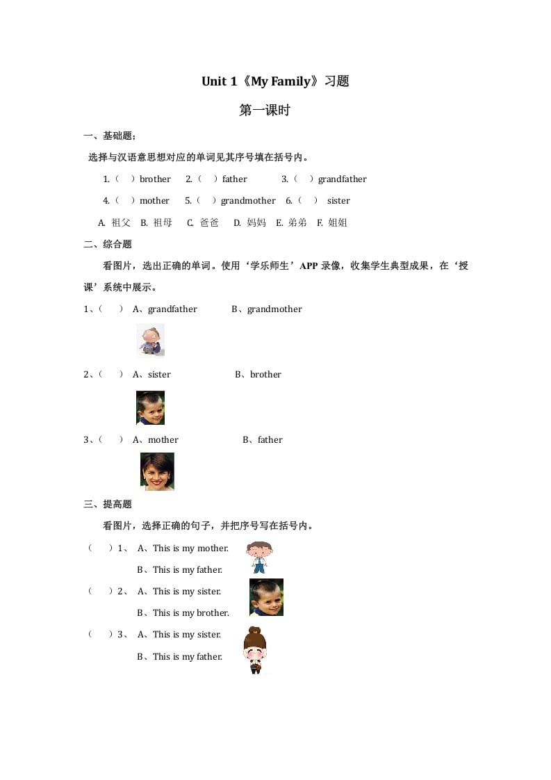 二年级英语上册Unit1习题第1课时（人教版一起点）-淘课榜
