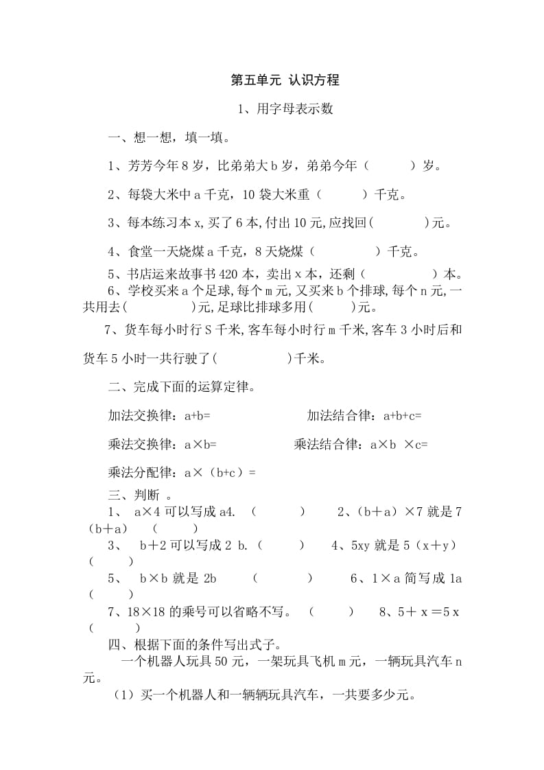 四年级数学下册5.1用字母表示数-淘课榜