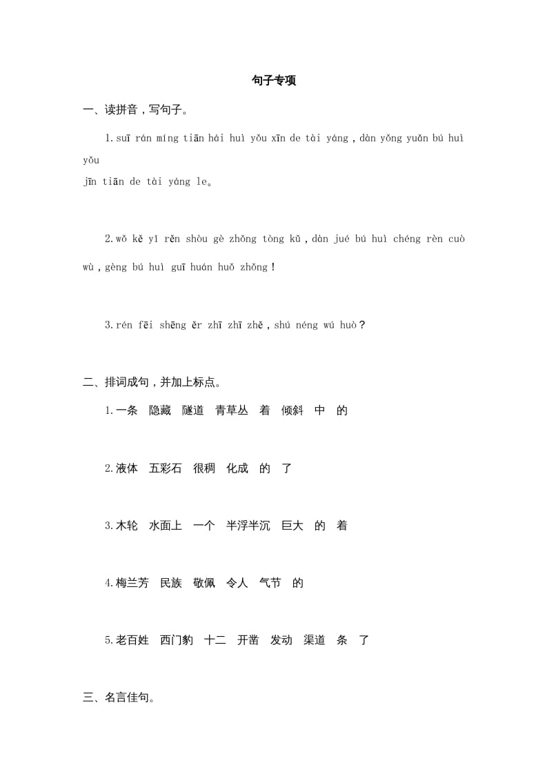 四年级语文上册句子专项-淘课榜