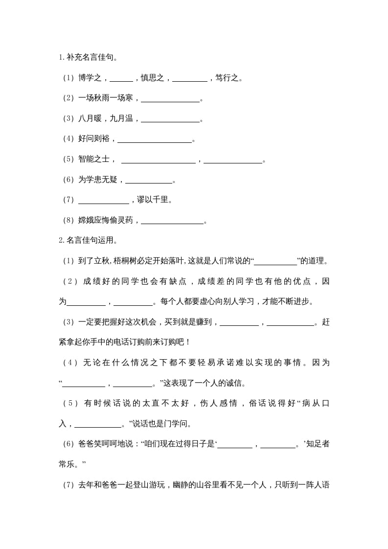 图片[2]-四年级语文上册句子专项-淘课榜