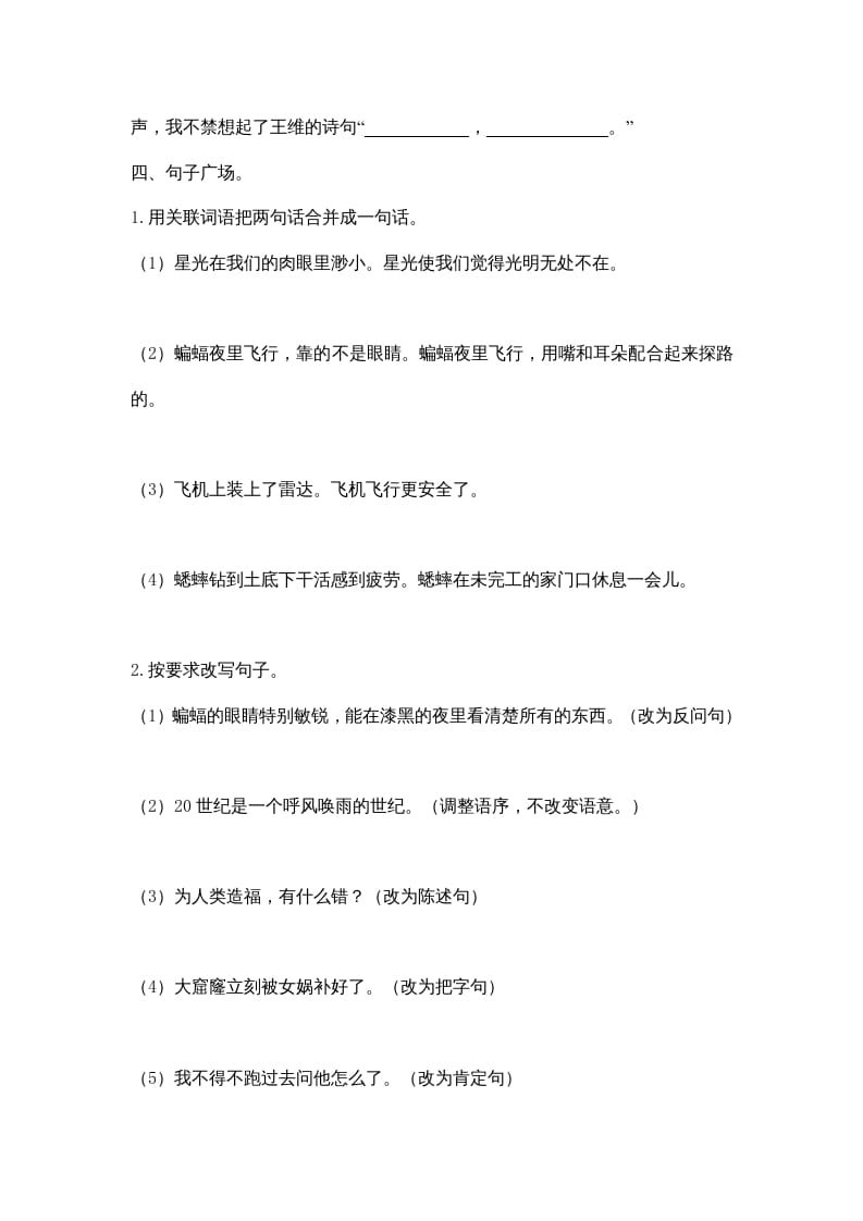 图片[3]-四年级语文上册句子专项-淘课榜