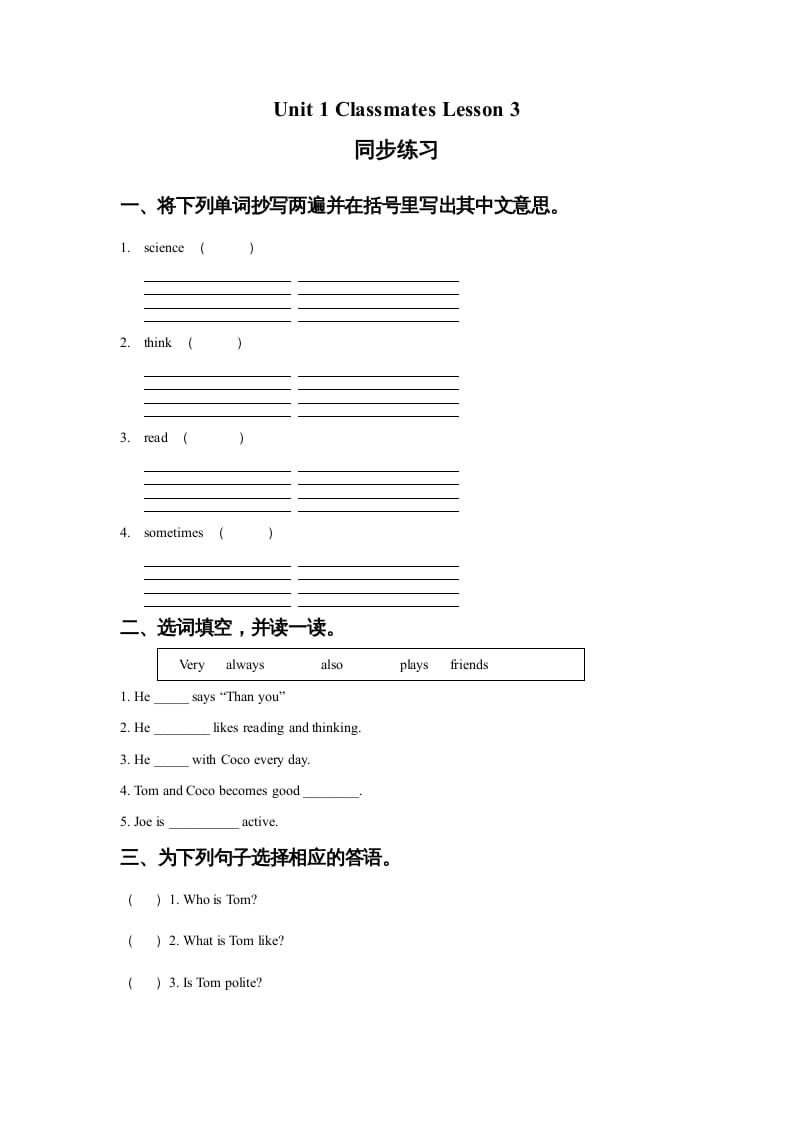 五年级英语上册Ｕｎｉｔ１ＣｌａｓｓｍａｔｅｓＬｅｓｓｏｎ3同步练习2（人教版一起点）-淘课榜