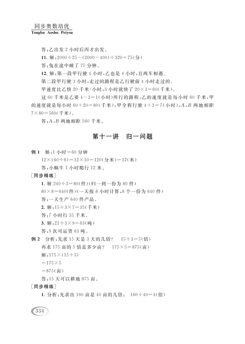四年级数学下册第十一讲归一问题参考答案-淘课榜