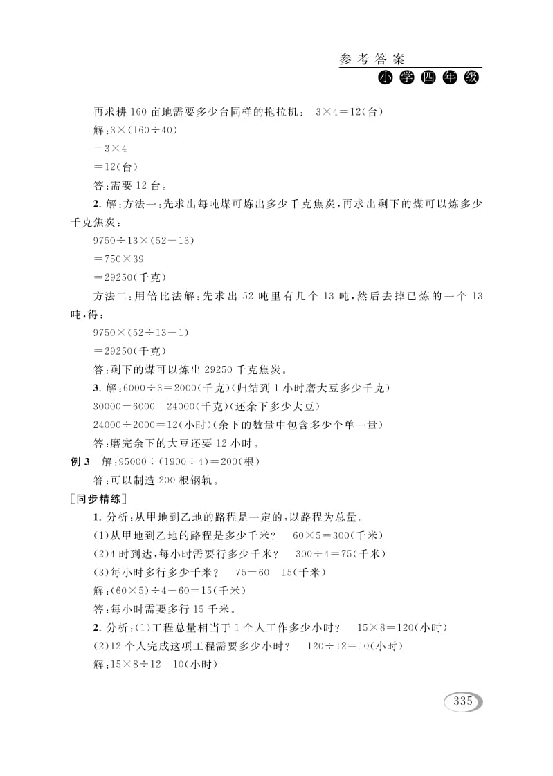 图片[2]-四年级数学下册第十一讲归一问题参考答案-淘课榜