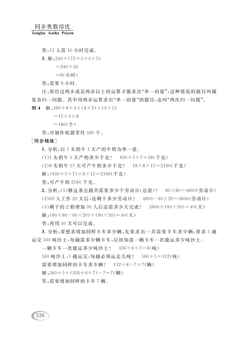 图片[3]-四年级数学下册第十一讲归一问题参考答案-淘课榜