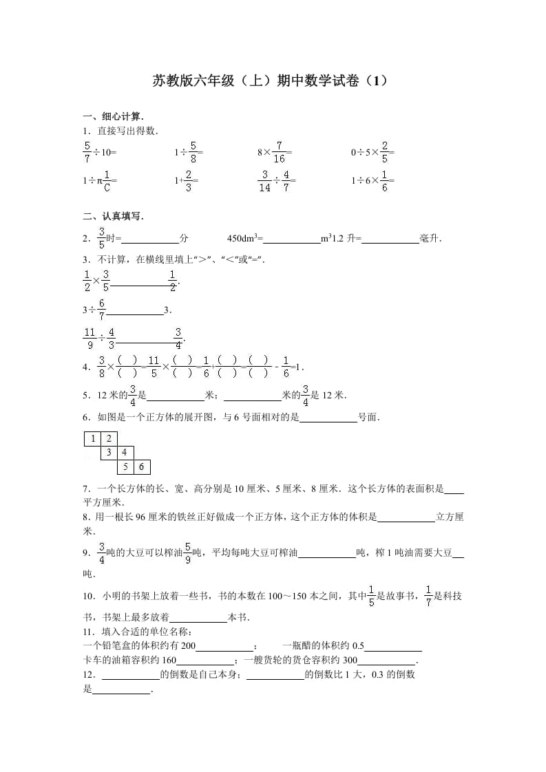 六年级数学上册学期期中测试卷4（苏教版）-淘课榜