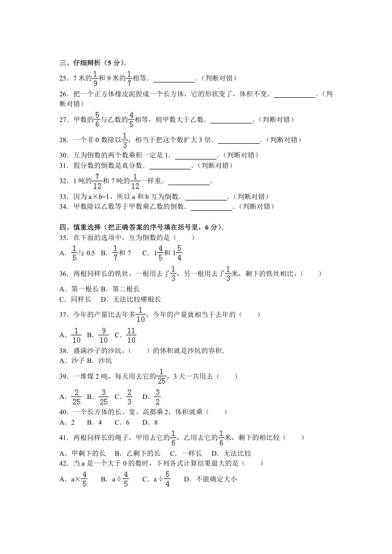 图片[3]-六年级数学上册学期期中测试卷4（苏教版）-淘课榜