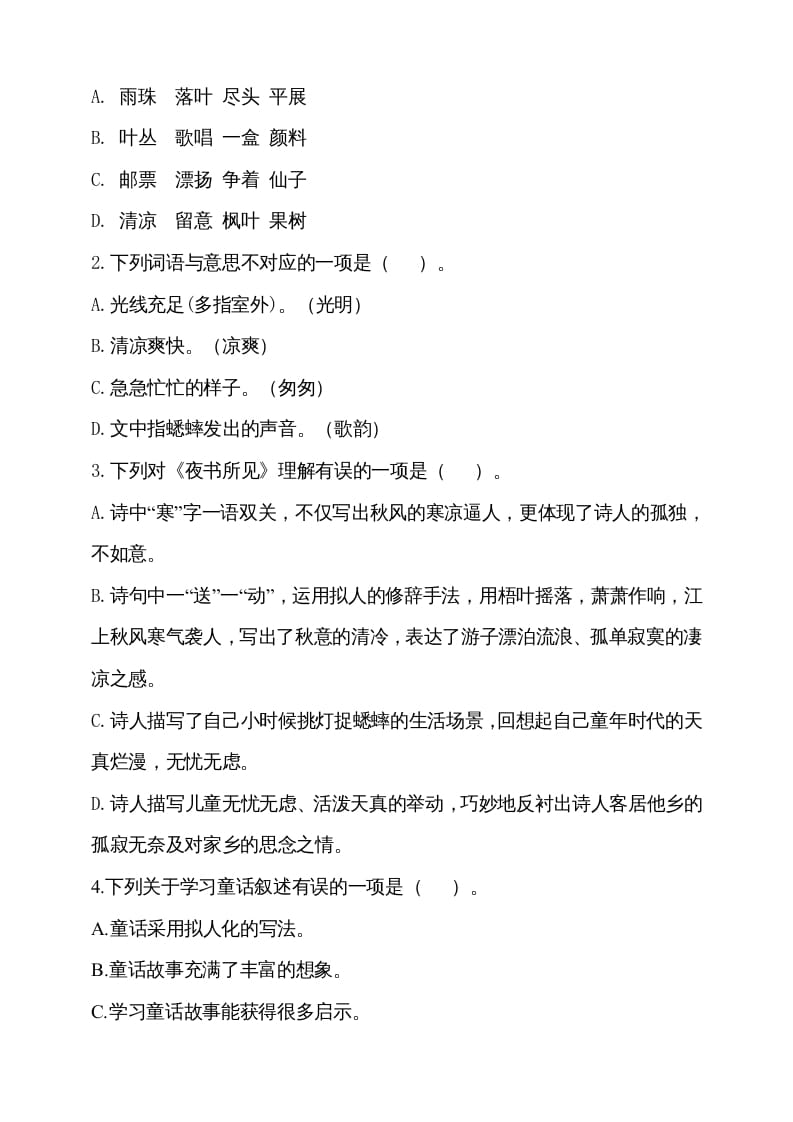 图片[2]-三年级语文上册期中测试版(17)（部编版）-淘课榜
