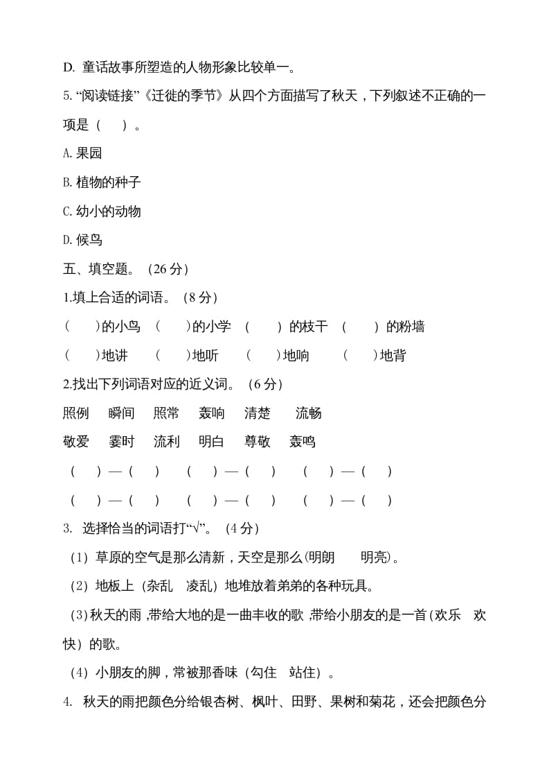图片[3]-三年级语文上册期中测试版(17)（部编版）-淘课榜