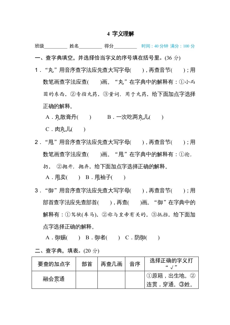 六年级语文上册字义理解（部编版）-淘课榜